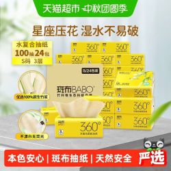 斑布 BASE系列 水复合压花系列抽纸3层加厚100抽24包