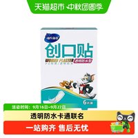 88VIP：海氏海诺 隐形透明防水创可贴隐形卡通透气