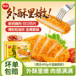 思念 卡兹脆鸡排400g*2袋