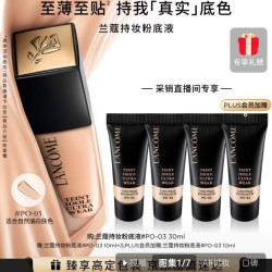 兰蔻 第二代全能持妆粉底液哑光通勤防晒 PO-03自然色 黄二白