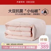 水星家纺 A类抗菌大豆冬被芯大豆纤维被子秋冬保暖被褥 柔妍PLUS大豆抗菌冬被200cm×230cm