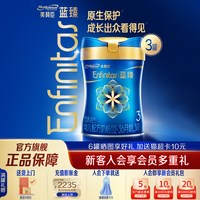美赞臣 蓝臻3段含乳铁蛋白婴幼儿配方牛奶粉820g*3罐