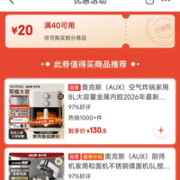 京东 自营小家电满40减20优惠券
