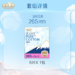 淘淘氧棉 天山白消毒级卫生巾