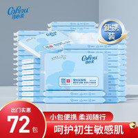 可心柔 V9婴儿纸巾3层40抽*72包乳霜纸新生儿云柔巾小包抽纸