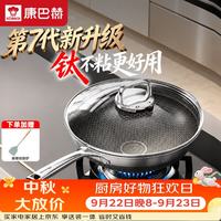 康巴赫 第七代高钛0氟蜂窝煎炒锅无涂层钛不粘锅少油烟平底炉灶通用32cm