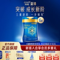 美赞臣 蓝臻4段儿童成长牛奶粉四段800g*6罐官方授权旗舰店