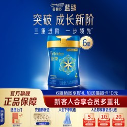美赞臣 蓝臻4段儿童成长牛奶粉四段800g*6罐官方授权旗舰店