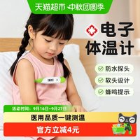 88VIP：海氏海诺 医用电子体温计温计表家用婴儿软头温度计腋下口腔用成人