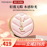 YSL 圣罗兰 粉气垫BR20 遮瑕持久防晒轻薄生日礼物 假期出游