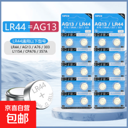 京喜自营-专用品牌 LR44纽扣电池AG13/A76/SR44/357/303通用纽扣式电子手表计算机玩具遥控器卡尺手表1.5v