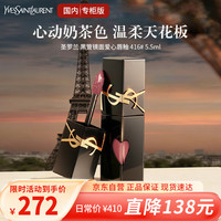 YSL 圣罗兰 黑管镜面爱心唇釉416棕调番茄口红滋润显气色化妆品