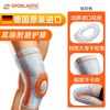Sporlastic 德国专业护膝男运动膝盖女秋半月板损伤篮球跑步满天星