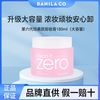芭妮兰 卸妆膏第六代180ml大容量温和清洁洁面卸妆乳