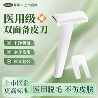 可孚 医用备皮刀一次性脱毛手术产妇私处女士剃毛刀私密防刮伤刮毛刀