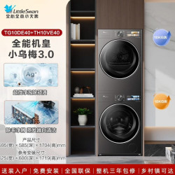 小天鹅 小乌梅3.0标准版TG10DE40+TH10VE40 热泵洗烘套装 金属钛
