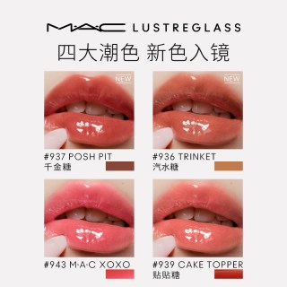 M·A·C MAC/魅可 水漾棒棒糖唇釉水光唇蜜口红