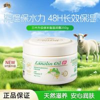 百亿补贴：澳芝曼 绵羊油身体乳大白罐滋润护肤面霜干燥四季全身保湿250g