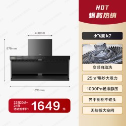 华帝 i11237 顶侧双吸 黑色 K7烟机