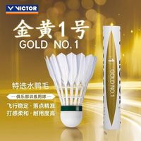 VICTOR 胜利羽毛球正品稳定耐打训练比赛用球