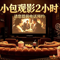 格格沐私人影院 特价房2小时观影
