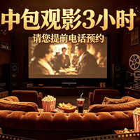 中包观影3小时(独立洗手间)