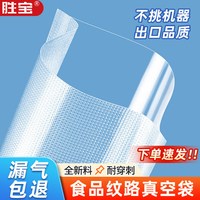 胜宝网格真空袋 家用商用包装袋食品级 10*15cm 网格纹路 10*15cm
