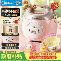 美的 朱丽叶小猪煲电饭煲小型1-2人家用1.6L小型白玉晶釜迷你电饭煲JA161