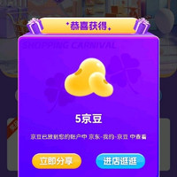 周六福加购5京豆