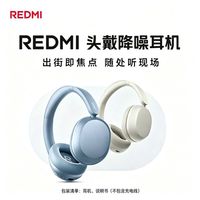 小米 REDMI 红米 头戴式降噪耳机 出街即焦点