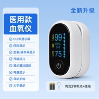 海氏海诺 血氧仪脉搏指夹式医用家用准确指尖手指血氧饱和度检测仪