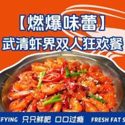 虾锅双人餐（含配菜/主食）