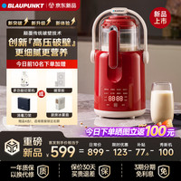 BLAUPUNKT 创新高压破壁机豆奶机豆浆机家用智能免煮免滤榨汁机 BP-P2（红）