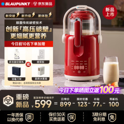 BLAUPUNKT 创新高压破壁机豆奶机豆浆机家用智能免煮免滤榨汁机 BP-P2（红）