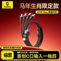 倍思 一拖四充电线 60W高速闪充 织线