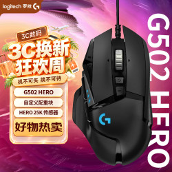罗技 G502 HERO 主宰者 有线鼠标 16000DPI RGB 黑色
