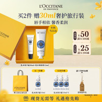 欧舒丹 乳木果手唇套装 (经典护手霜30ml+滋润护唇膏4.5g)