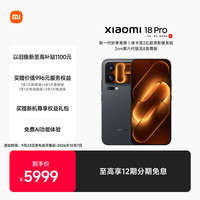 小米 18 Pro 妙享背屏 2nm第六代骁龙8至尊 徕卡双2亿 防窥屏 12GB+256GB黑色 5G手机