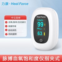 Heal Force 血氧仪指夹式家用脉搏监测仪血氧监测指脉氧仪医用饱和度检测