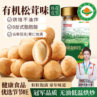 节节旺 有机鱼皮花生松茸鲜香味日本豆420g办公室网红休闲零食坚果炒货
