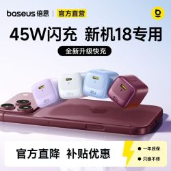 倍思 小冰充45W氮化镓type-c快充充电器