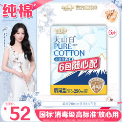 淘淘氧棉 天山白消毒级卫生巾