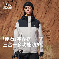 伯希和 冲锋衣三合一男女春秋户外防风保暖套绒夹克登山服漫暮黑+暖日白 | 抓绒两件套