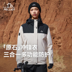 伯希和 冲锋衣三合一男女春秋户外防风保暖套绒夹克登山服漫暮黑+暖日白 | 抓绒两件套
