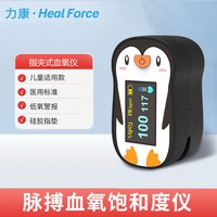 Heal Force 儿童模式血氧仪指夹式家用脉搏血氧饱和度检测仪监测指脉氧仪