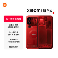 小米 18 Pro 16GB+1T 透明版