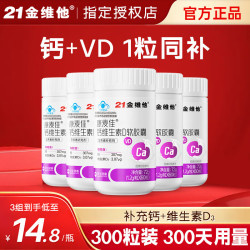 21金维他 液体钙 60粒*5瓶
