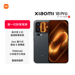 小米 18 Pro 16GB+512GB