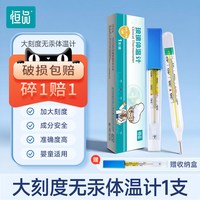 恒品 体温计医用无汞婴儿专用家用精准测人体温高精度腋下大刻度