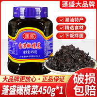 蓬盛 香港橄榄菜 450g